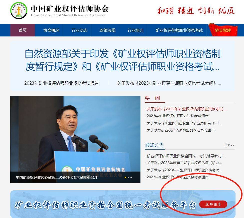 矿业权评估师职业资格考试报名流程及二寸近期免冠照制作